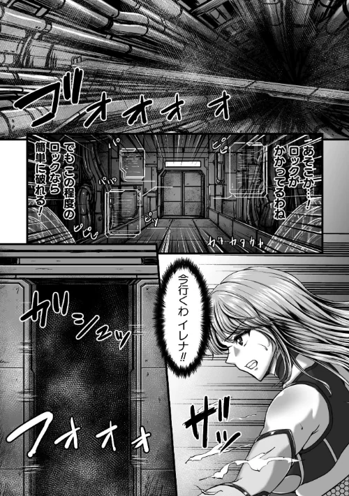 姦獄触手戦艦 〜おぞましき異形生物の宴〜[作]yuyu/〈エロ漫画〉 試し読みサンプル 13ページ目