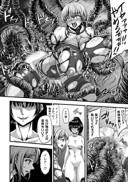 姦獄触手戦艦 〜おぞましき異形生物の宴〜[作]yuyu/〈エロ漫画〉 試し読みサンプル 14ページ目