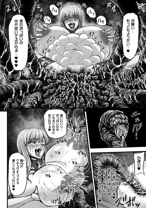 姦獄触手戦艦 〜おぞましき異形生物の宴〜[作]yuyu/〈エロ漫画〉 試し読みサンプル 16ページ目