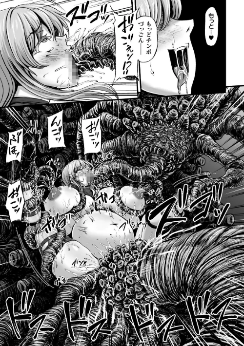 姦獄触手戦艦 〜おぞましき異形生物の宴〜[作]yuyu/〈エロ漫画〉 試し読みサンプル 17ページ目