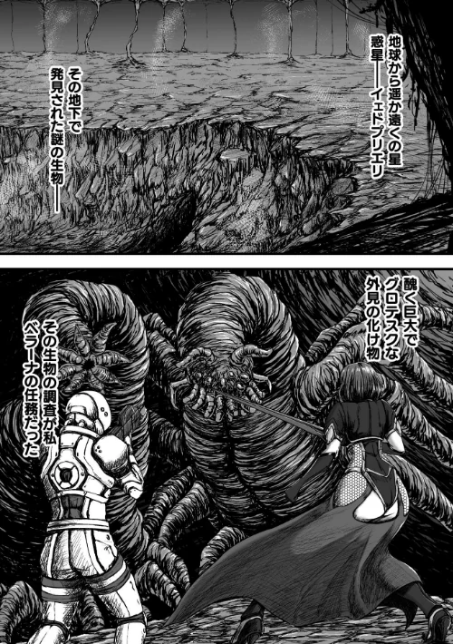 姦獄触手戦艦 〜おぞましき異形生物の宴〜[作]yuyu/〈エロ漫画〉 試し読みサンプル 19ページ目