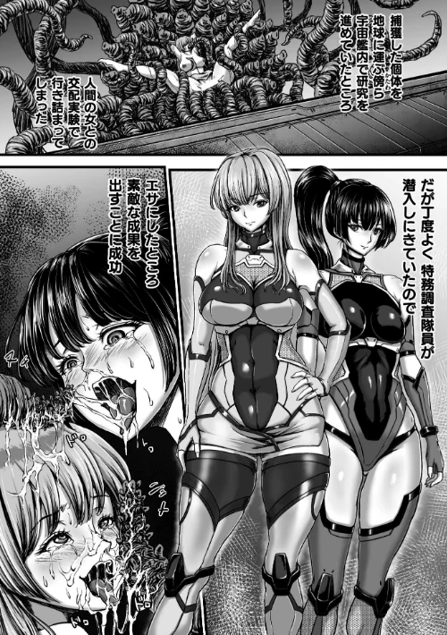 姦獄触手戦艦 〜おぞましき異形生物の宴〜[作]yuyu/〈エロ漫画〉 試し読みサンプル 20ページ目