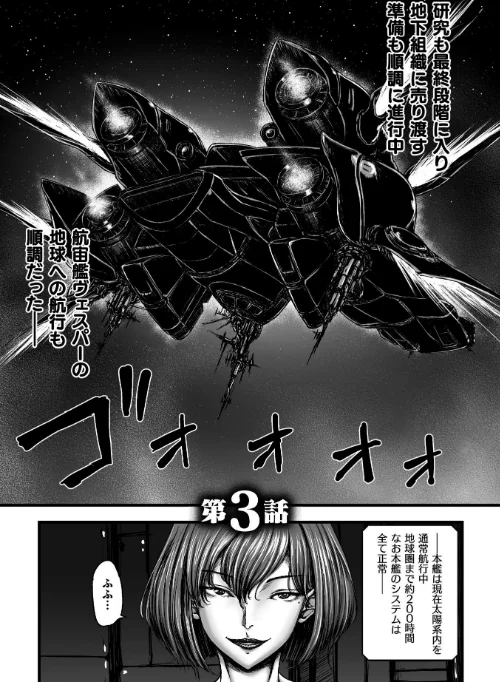姦獄触手戦艦 〜おぞましき異形生物の宴〜[作]yuyu/〈エロ漫画〉 試し読みサンプル 21ページ目