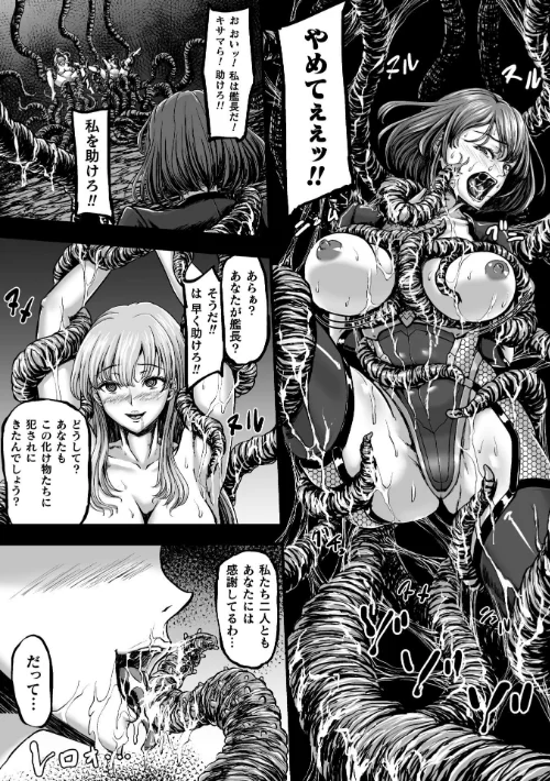 姦獄触手戦艦 〜おぞましき異形生物の宴〜[作]yuyu/〈エロ漫画〉 試し読みサンプル 23ページ目