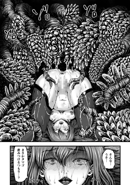 姦獄触手戦艦 〜おぞましき異形生物の宴〜[作]yuyu/〈エロ漫画〉 試し読みサンプル 24ページ目