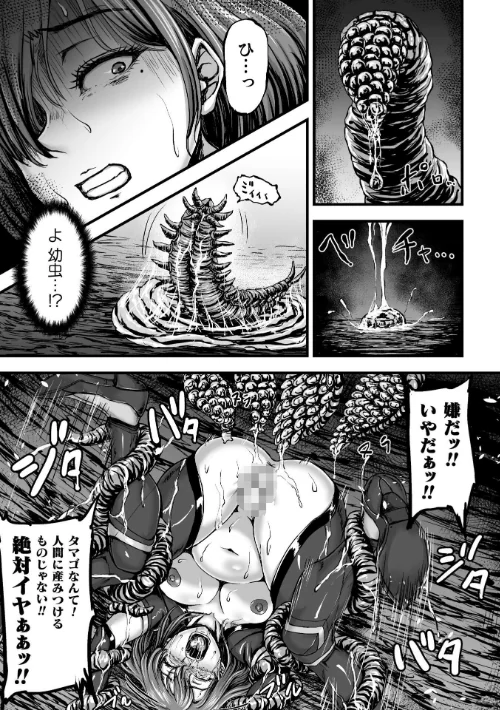姦獄触手戦艦 〜おぞましき異形生物の宴〜[作]yuyu/〈エロ漫画〉 試し読みサンプル 25ページ目