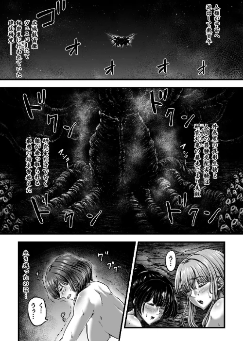 姦獄触手戦艦 〜おぞましき異形生物の宴〜[作]yuyu/〈エロ漫画〉 試し読みサンプル 27ページ目