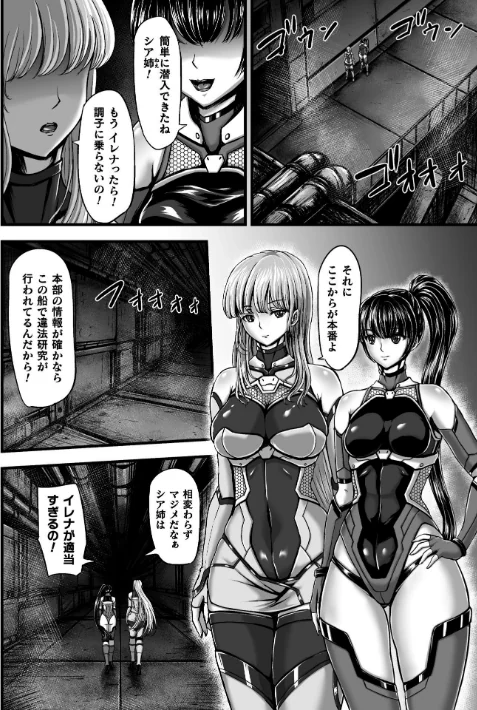 姦獄触手戦艦 〜おぞましき異形生物の宴〜[作]yuyu/〈エロ漫画〉 試し読みサンプル 4ページ目