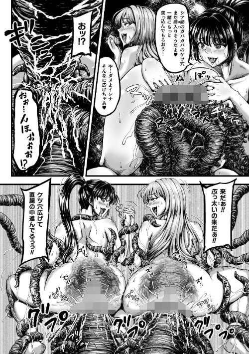 姦獄触手戦艦 〜おぞましき異形生物の宴〜[作]yuyu/〈エロ漫画〉 試し読みサンプル 32ページ目