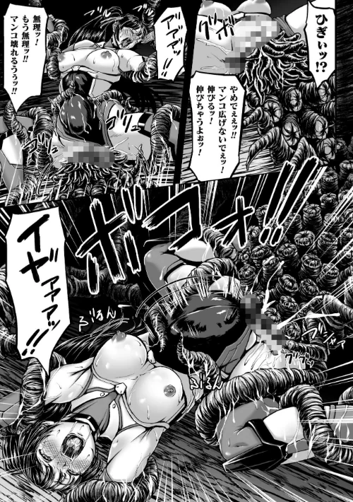 姦獄触手戦艦 〜おぞましき異形生物の宴〜[作]yuyu/〈エロ漫画〉 試し読みサンプル 9ページ目