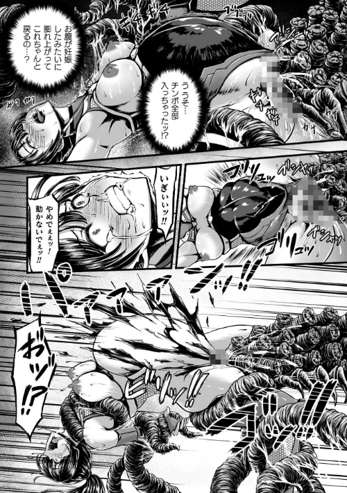 姦獄触手戦艦 〜おぞましき異形生物の宴〜[作]yuyu/〈エロ漫画〉 試し読みサンプル 10ページ目