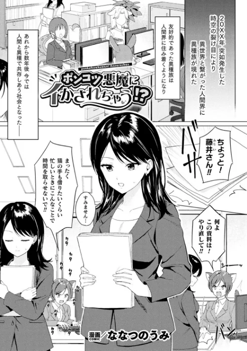 別冊コミックアンリアル 人外レズ風俗 デジタル版Vol.3[作]綾瀬水音 ねりうめ ななつのうみ ざんどろ/〈エロ漫画〉 試し読みサンプル 11ページ目