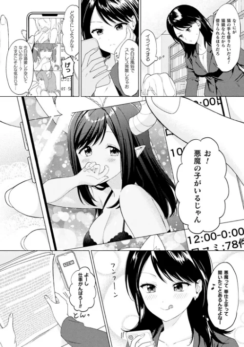 別冊コミックアンリアル 人外レズ風俗 デジタル版Vol.3[作]綾瀬水音 ねりうめ ななつのうみ ざんどろ/〈エロ漫画〉 試し読みサンプル 12ページ目