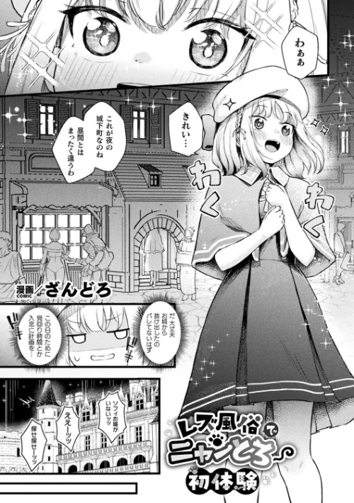 別冊コミックアンリアル 人外レズ風俗 デジタル版Vol.3[作]綾瀬水音 ねりうめ ななつのうみ ざんどろ/〈エロ漫画〉 試し読みサンプル 19ページ目