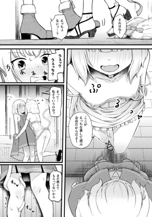 別冊コミックアンリアル 人外レズ風俗 デジタル版Vol.3[作]綾瀬水音 ねりうめ ななつのうみ ざんどろ/〈エロ漫画〉 試し読みサンプル 23ページ目
