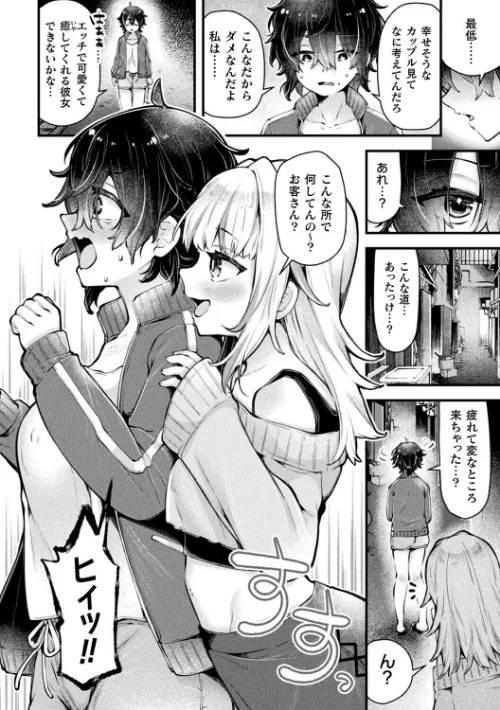 別冊コミックアンリアル 人外レズ風俗 デジタル版Vol.3[作]綾瀬水音 ねりうめ ななつのうみ ざんどろ/〈エロ漫画〉 試し読みサンプル 4ページ目