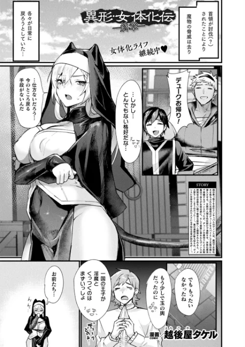 異形・女体化伝（単話）[作]越後屋タケル/〈エロ漫画〉 試し読みサンプル 2ページ目