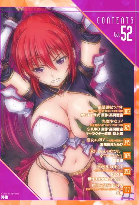 くっ殺ヒロインズVol.52[作]からすま弐式 SHUKO 浪花道またたび 鷹勢優 弥弛 高岡智空 草上明 セレス龍 光燭 EXNOA/テクロス/〈エロ漫画〉 試し読みサンプル 2ページ目