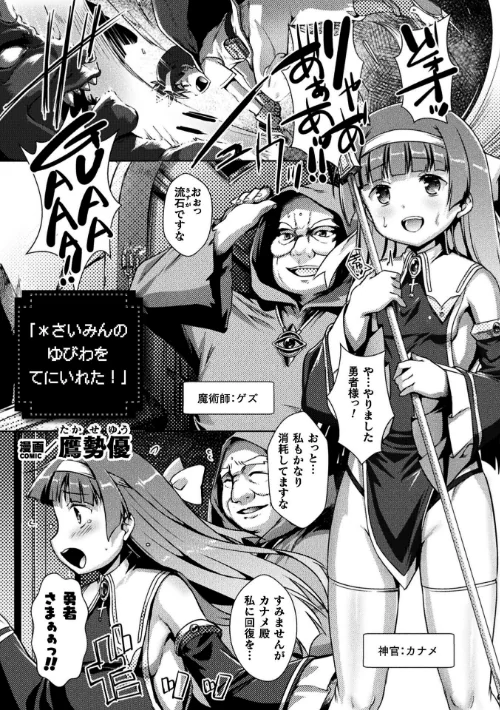 くっ殺ヒロインズVol.52[作]からすま弐式 SHUKO 浪花道またたび 鷹勢優 弥弛 高岡智空 草上明 セレス龍 光燭 EXNOA/テクロス/〈エロ漫画〉 試し読みサンプル 21ページ目