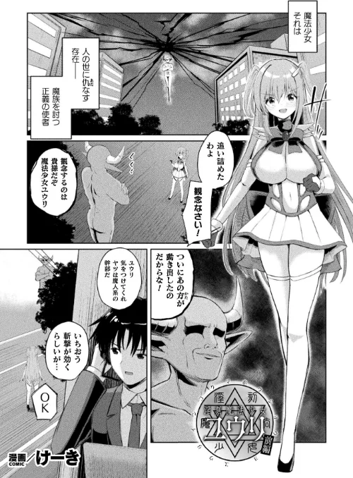 淫刻魔法少女ユウリ 前編【単話】（単話）[作]けーき/〈エロ漫画〉 試し読みサンプル 2ページ目