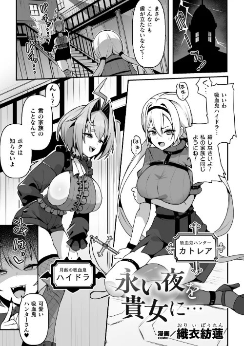 永い夜を貴女に…【単話】（単話）[作]織衣紡蓮/〈エロ漫画〉 試し読みサンプル 2ページ目