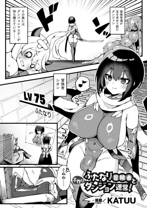 ふたなり冒険者と子作りダンジョン運営！【単話】（単話）[作]KATUU/〈エロ漫画〉 試し読みサンプル 2ページ目