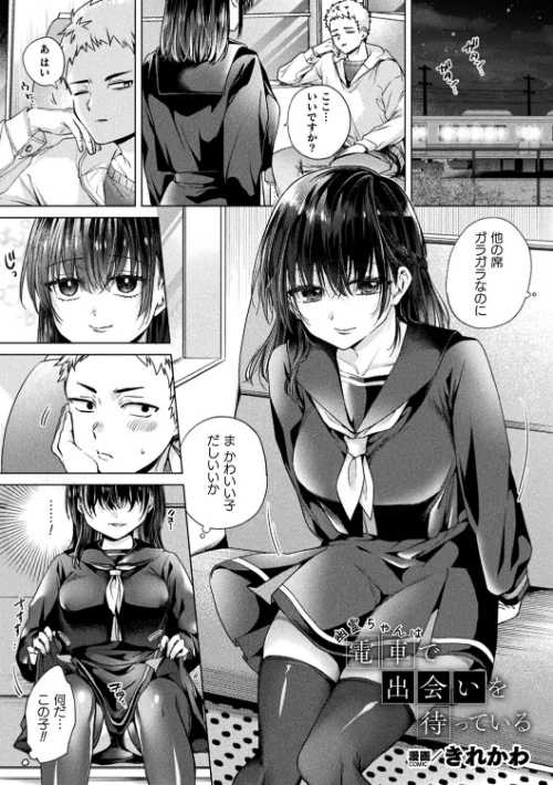 幽霊ちゃんは電車で出会いを待っている（単話）[作]きれかわ/〈エロ漫画〉 試し読みサンプル 2ページ目