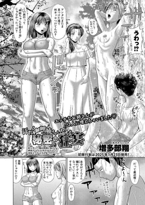 COMIC真激2025年1月号[作]doumou 増多部翔 茶野みな gonza hal たくわん 長い草 有人成徒 双葉八重 ハラミ 春工房のりまき むーにゃん ハニメメオ 猫肉しゃけ k-you ろぱん ちゃがた悠 キス氷/〈エロ漫画〉 試し読みサンプル 4ページ目