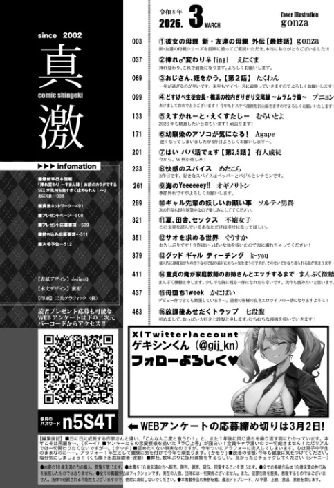 COMIC真激2026年3月号[作]gonza えにくま たくわん プニョン 有人成徒 オギノサトシ ぐうすか むらいとよ 不嬢女子 Agape めたこら k-you ソルティ男爵 まんぷく微糖 かにぱい 七段腹/〈エロ漫画〉 試し読みサンプル 2ページ目