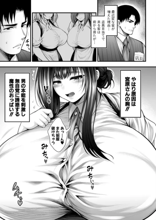 彼女持ちの俺が、清楚系デカパイ無自覚ドスケベ女に告白されてうっかり浮気してしまう可能性あるかも。（単話）[作]太平天極/〈エロ漫画〉 試し読みサンプル 3ページ目