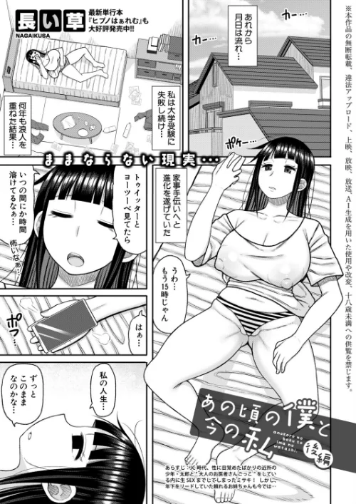 あの頃の僕と今の私（単話）[作]長い草/〈エロ漫画〉 試し読みサンプル 2ページ目