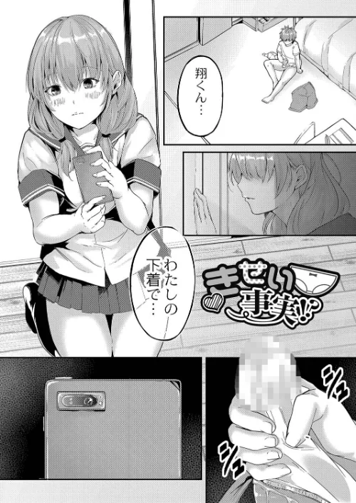 この恋は、きっと甘い。【デジタル限定版】[作]ふぉれっと リブート編集部/〈エロ漫画〉 試し読みサンプル 2ページ目