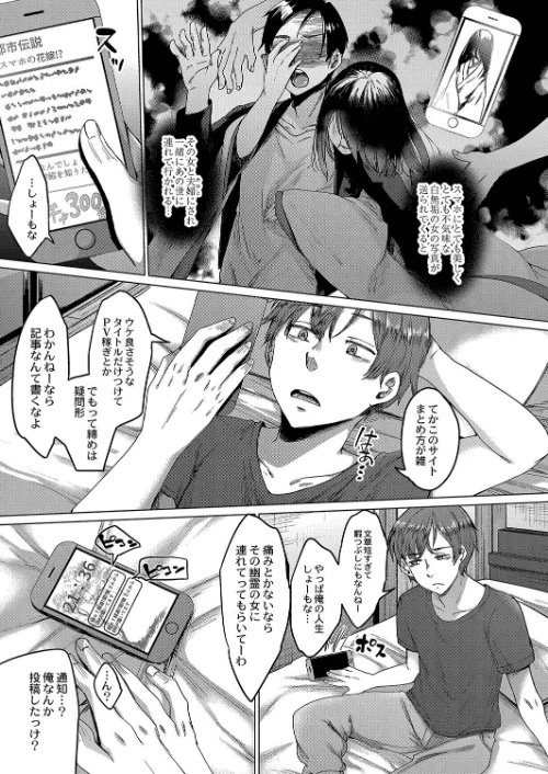 霊婚ノ濡事 【デジタル特装版】[作]白瑞みずち リブート編集部/〈エロ漫画〉 試し読みサンプル 2ページ目