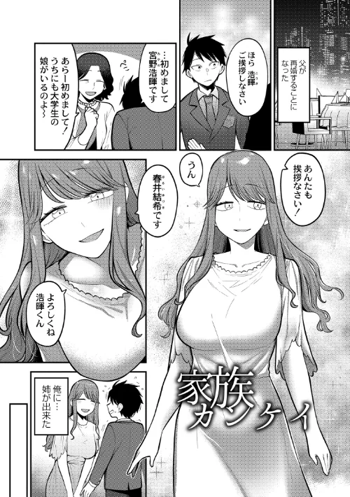 好色日和[作]エビフライ定食 COMIC快艶編集部/〈エロ漫画〉 試し読みサンプル 2ページ目