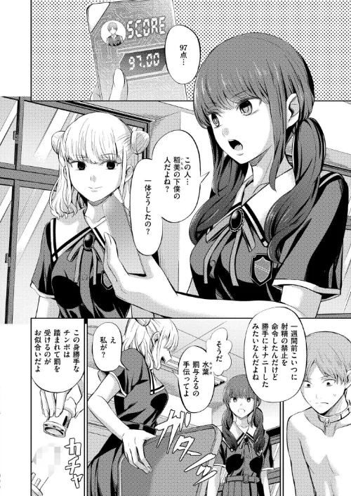 点数主義の国（単話）[作]山畑璃杏 COMIC快艶編集部/〈エロ漫画〉 試し読みサンプル 2ページ目