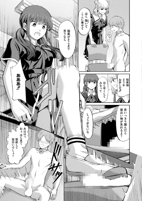 点数主義の国（単話）[作]山畑璃杏 COMIC快艶編集部/〈エロ漫画〉 試し読みサンプル 3ページ目
