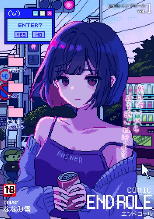 comicエンドロールvol.1[作]ななみ雪 さやかた かなC 夜灰ゆう COMIC快艶編集部 広瀬海斗/〈エロ漫画〉 試し読みサンプル 2ページ目