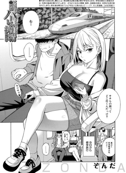 ビッチギャル三姉妹ハーレム搾精（単話）[作]ぞんだ MUJIN編集部/〈エロ漫画〉 試し読みサンプル 2ページ目