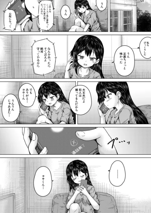 俺はレ●プを許さない（単話）[作]今河ようじん MUJIN編集部/〈エロ漫画〉 試し読みサンプル 2ページ目