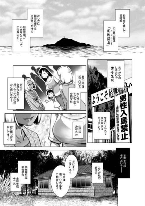 尾無猫島見聞録（単話）[作]かもたま MUJIN編集部/〈エロ漫画〉 試し読みサンプル 2ページ目