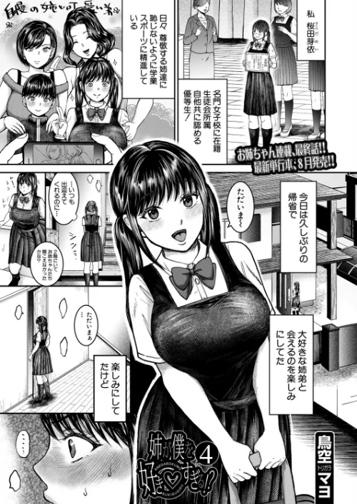 姉が僕を好き▽すぎる！？（単話）[作]鳥空マヨ MUJIN編集部/〈エロ漫画〉 試し読みサンプル 2ページ目