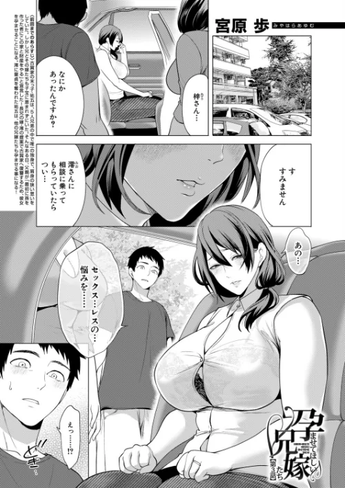 孕ませてほしい兄嫁たち（単話）[作]宮原歩 MUJIN編集部/〈エロ漫画〉 試し読みサンプル 2ページ目