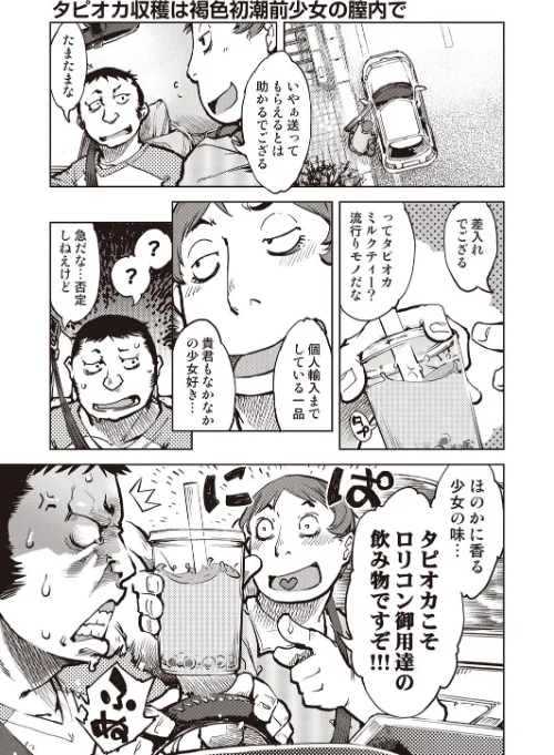 タピオカ収穫は褐色初潮前少女の膣内で（単話）[作]鈴木狂太郎/〈エロ漫画〉 試し読みサンプル 2ページ目