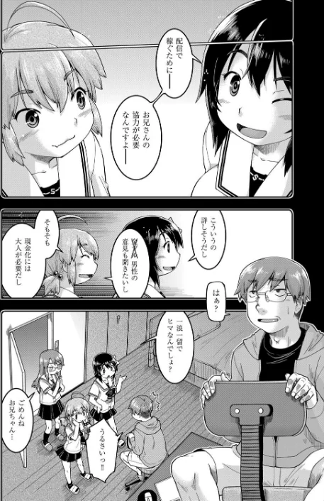 ●●生配信[作]昭嶋しゅん/〈エロ漫画〉 試し読みサンプル 8ページ目