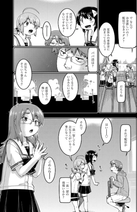 ●●生配信[作]昭嶋しゅん/〈エロ漫画〉 試し読みサンプル 9ページ目