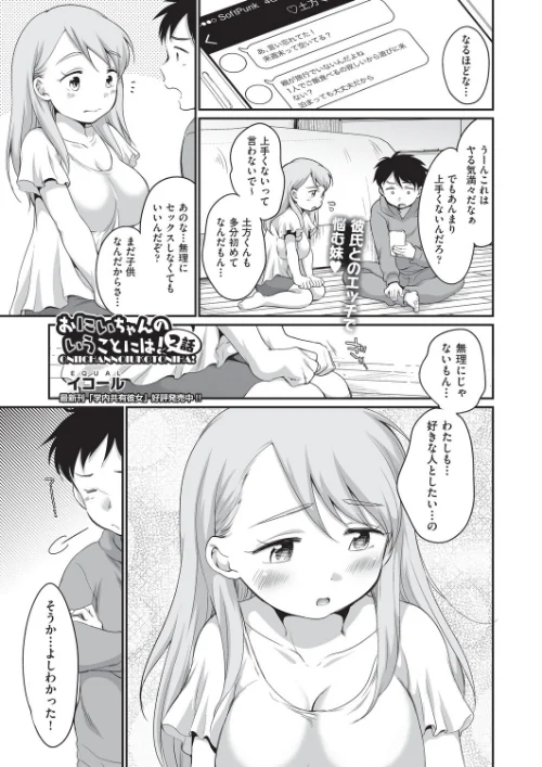おにいちゃんのいうことには！（単話）[作]イコール/〈エロ漫画〉 試し読みサンプル 2ページ目