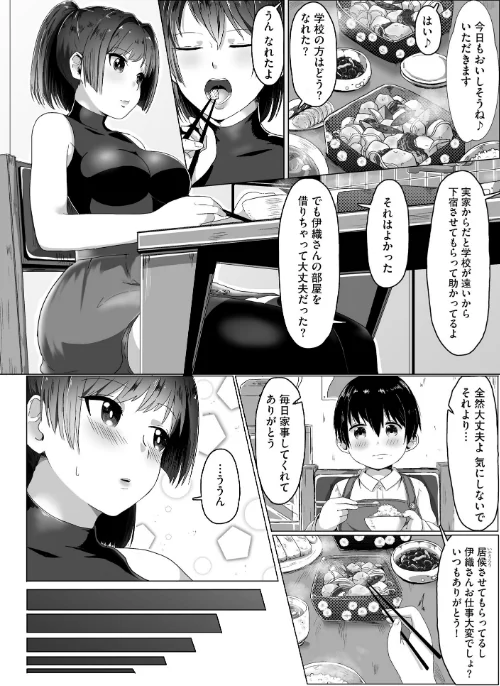 お姉ちゃんたちはショタっ子に夢中 〜こんな僕で大丈夫かな！？〜[作]もちさかみつき/〈エロ漫画〉 試し読みサンプル 6ページ目