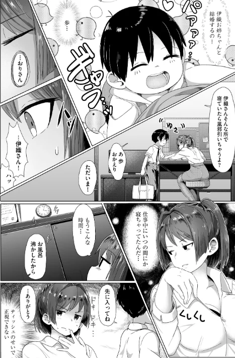 お姉ちゃんたちはショタっ子に夢中 〜こんな僕で大丈夫かな！？〜[作]もちさかみつき/〈エロ漫画〉 試し読みサンプル 8ページ目