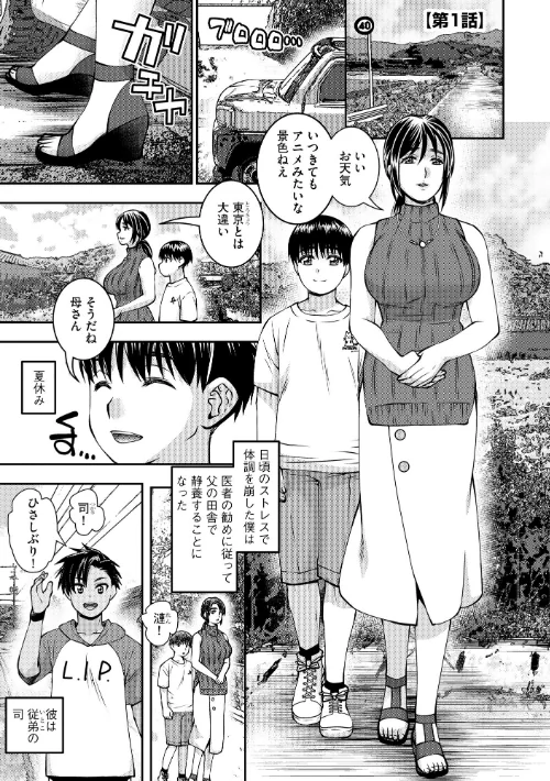 お母さんが従弟にヤられてるのを見た僕は…[作]奏亜希子/〈エロ漫画〉 試し読みサンプル 5ページ目