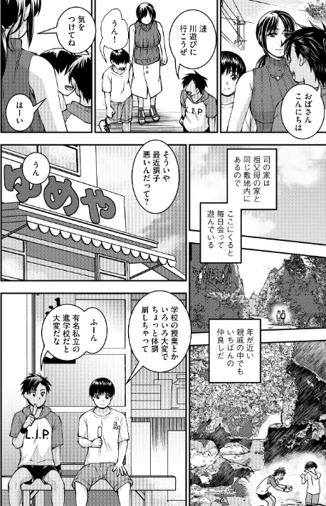 お母さんが従弟にヤられてるのを見た僕は…[作]奏亜希子/〈エロ漫画〉 試し読みサンプル 6ページ目